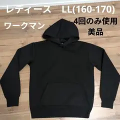 【即日発送】ブラック フード付きパーカー　ワークマン レディース　LL