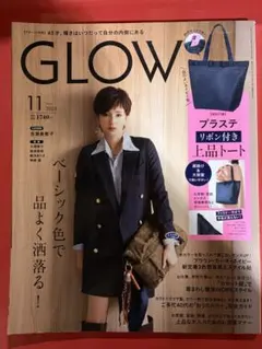 GLOW 2025年11月号 雑誌のみ