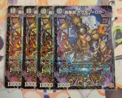超暴淵ボウダン＝ロウ　4枚　ボウダンロウ