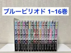 2026年最新】ブルーピリオド 全巻の人気アイテム - メルカリ