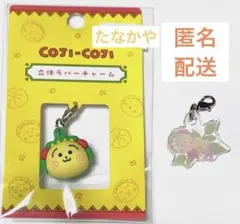 コジコジ 立体ラバーチャーム　　アクリルチャーム