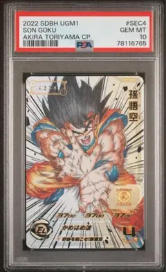 【PSA10】番号1733 イナミさん　シリアル悟空　ドラゴンボールヒーローズ PSA10】番号1733 イナミさん シリアル悟空 ドラゴンボール