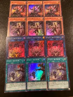 デモンスミス　デッキパーツ　12枚