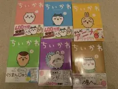 ちいかわ　漫画6冊セット　1〜5巻、8巻
