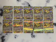 ポケモンカード　ピカチュウex RR 10枚まとめ売り デッキパーツ