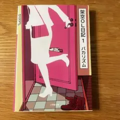 架空OL日記 1