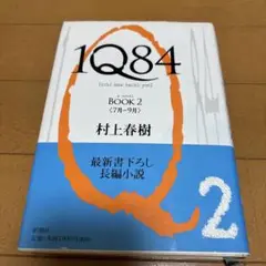1Q84 BOOK2