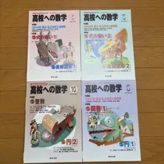 高校への数学