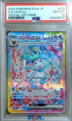 2026年最新】ニンフィアsar psa10の人気アイテム - メルカリ