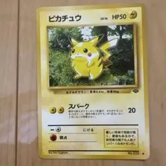 ピカチュウ ○ 第2弾拡張パック ポケモンジャングル - メルカリ