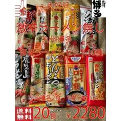 大好評 激辛ラーメン無しセット 九州博多 豚骨ラーメンセット 10種類