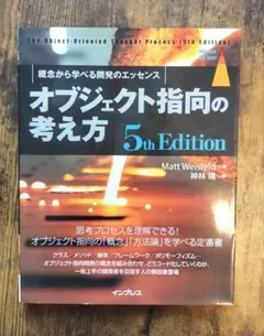オブジェクト指向の考え方 概念から学べる開発のエッセンス