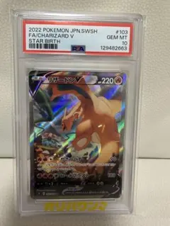 2026年最新】リザードンv sr psa10 103/100の人気アイテム - メルカリ