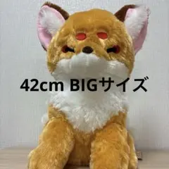 ちょコンとキツネ ウルトラbig