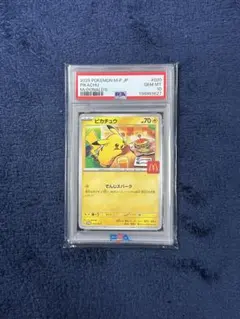 ピカチュウ マクドナルド PSA10 020/M-P プロモ 2025