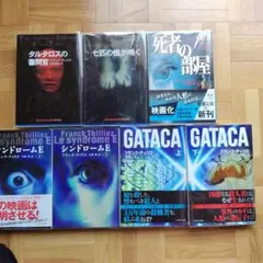 フランク·ティリエ　文庫本全７冊セット
