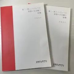 高1・高2 ハイレベル 英語 文法 テキスト セット