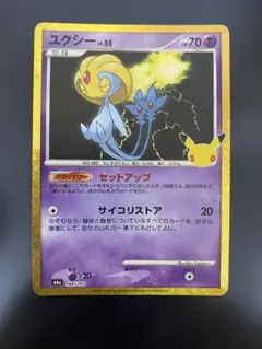 〔未使用品〕ユクシー　30th ANNIVERSARY 30周年　復刻版