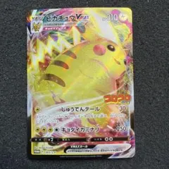 ポケモンカード ピカチュウVMAX コロコロコミックPROMO S-P プロモ