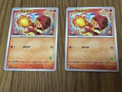 カルボウ ポケモンカード 2枚セットのサムネイル