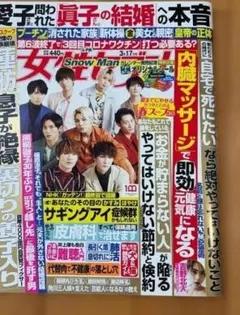 週刊「女性セブン」 2022年3月17日号