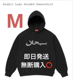 2026年最新】Supreme Arabic Logo Hooded Sweatshirtの人気アイテム