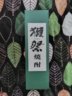 【空き瓶】獺祭 焼酎 箱入りのサムネイル