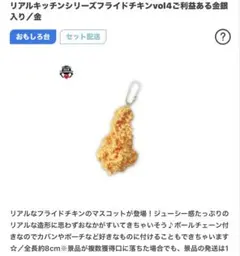 リアルキッチンシリーズ 金色 チキンのサムネイル