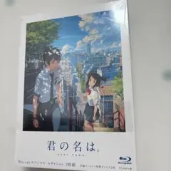 2026年最新】君の名は。 スペシャル・エディションの人気アイテム