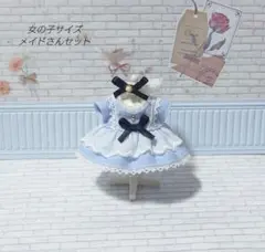 ハンドメイド　ミニチュア　ドール服　女の子　メイドさんセット【10-13】