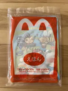 マクドナルド 絵本
