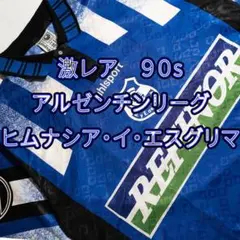 激レア 90s アルゼンチンリーグ ヒムナシア・イ・エスグリマ・デ・フフイのサムネイル