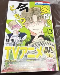 多聞くん今どっち!? 13