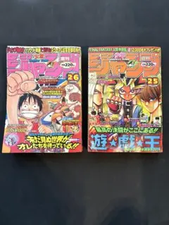 週刊少年ジャンプ 1998年25号 26号