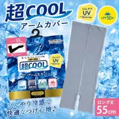 しまむら　超クール　冷感アームカバー　サックス　水色のサムネイル