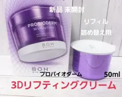 新品 バイオヒールボ プロバイオダーム 3D リフティングクリーム リフィルのサムネイル