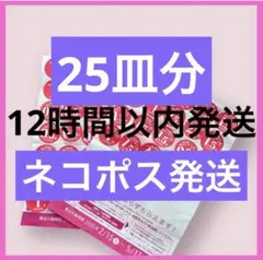 最安値　ヤマザキ春のパン祭り 2026年　白いお皿　点数シール25枚　パンまつりのサムネイル