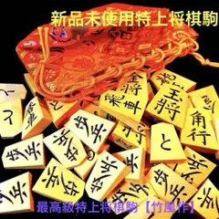 香松作 薩摩黄楊将棋駒 錦旗書 新品鏡面系磨き完了 - メルカリ