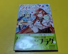 ライセット! ～転生令嬢による異世界ハーブアイテム革命～ 1