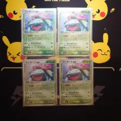 ポケモンカード フシギバナex 4枚セットのサムネイル