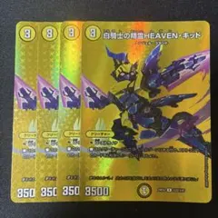 白騎士の精霊heavenキッド max 最安値