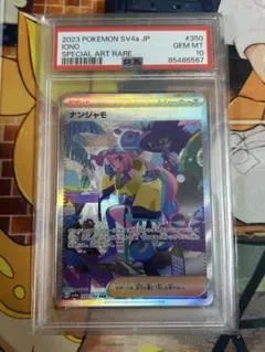 ナンジャモ SAR シャイニートレジャーex 350/190 PSA10