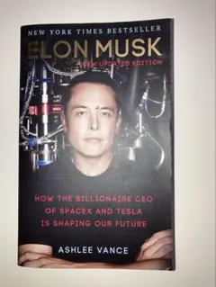 Elon Musk Ashlee Vance 洋書