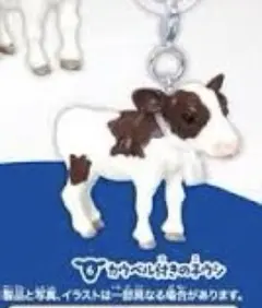 子ウシアピールチャーム　白