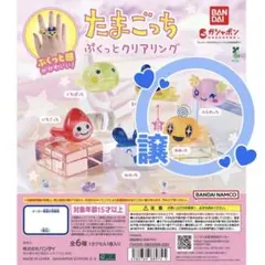 【セット】たまごっち ぷくっとクリアリング