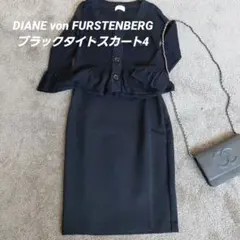 【美品】DIANE von FURSTENBERG ブラック タイトスカート