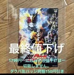 最終値下げ　超クウガ展入場特典　エピソード48 空我
