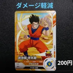 ドラゴンボール スーパーダイバーズ 孫悟飯青年期 SDV7-004 - メルカリ
