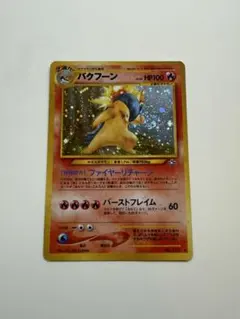 2026年最新】バクフーンの人気アイテム - メルカリ