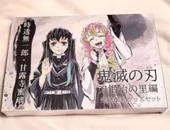 鬼滅の刃 刀鍛冶の里編 完結御礼グッズ 時透無一郎 甘露寺蜜璃